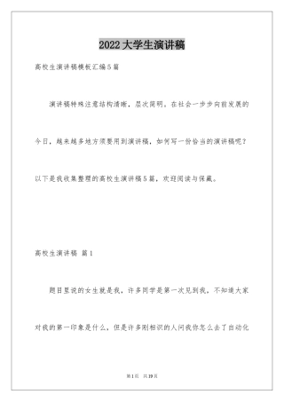 2024大学生演讲稿_1033