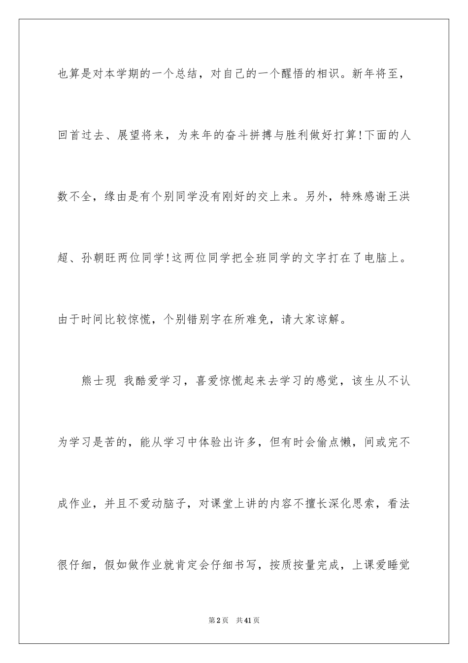 2024学期表现自我评价_第2页