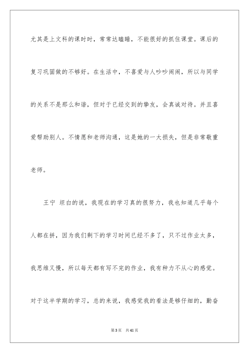 2024学期表现自我评价_第3页