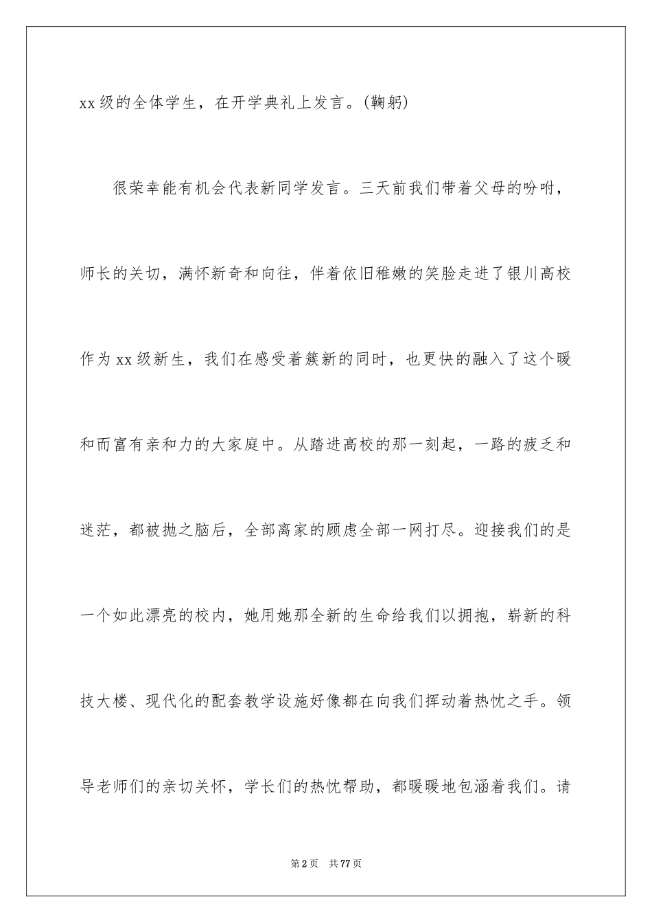 2024大学新生代表发言稿_第2页