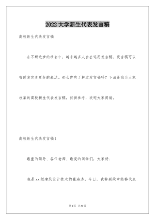 2024大学新生代表发言稿