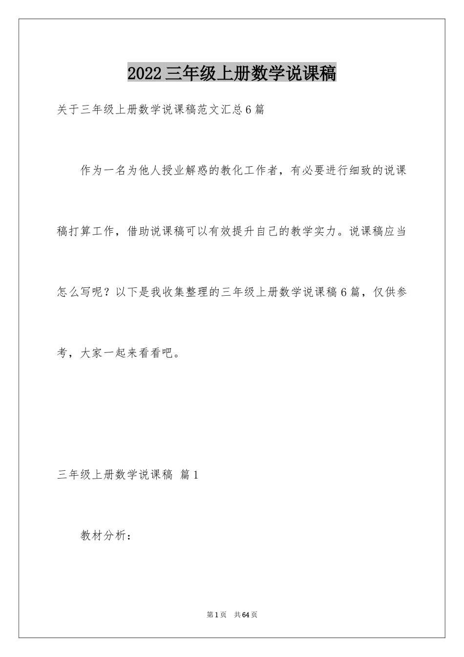 2024三年级上册数学说课稿_30_第1页