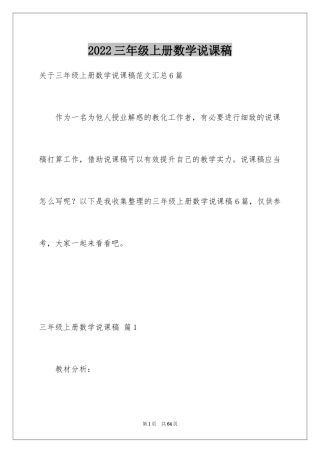 2024三年级上册数学说课稿_30