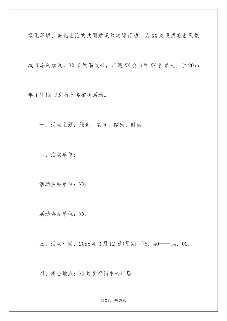 2024公司植树节活动方案_1_第2页