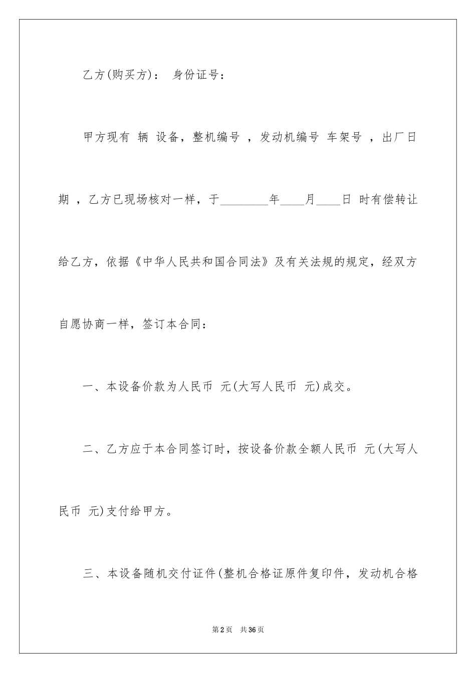 2024二手设备采购合同_第2页