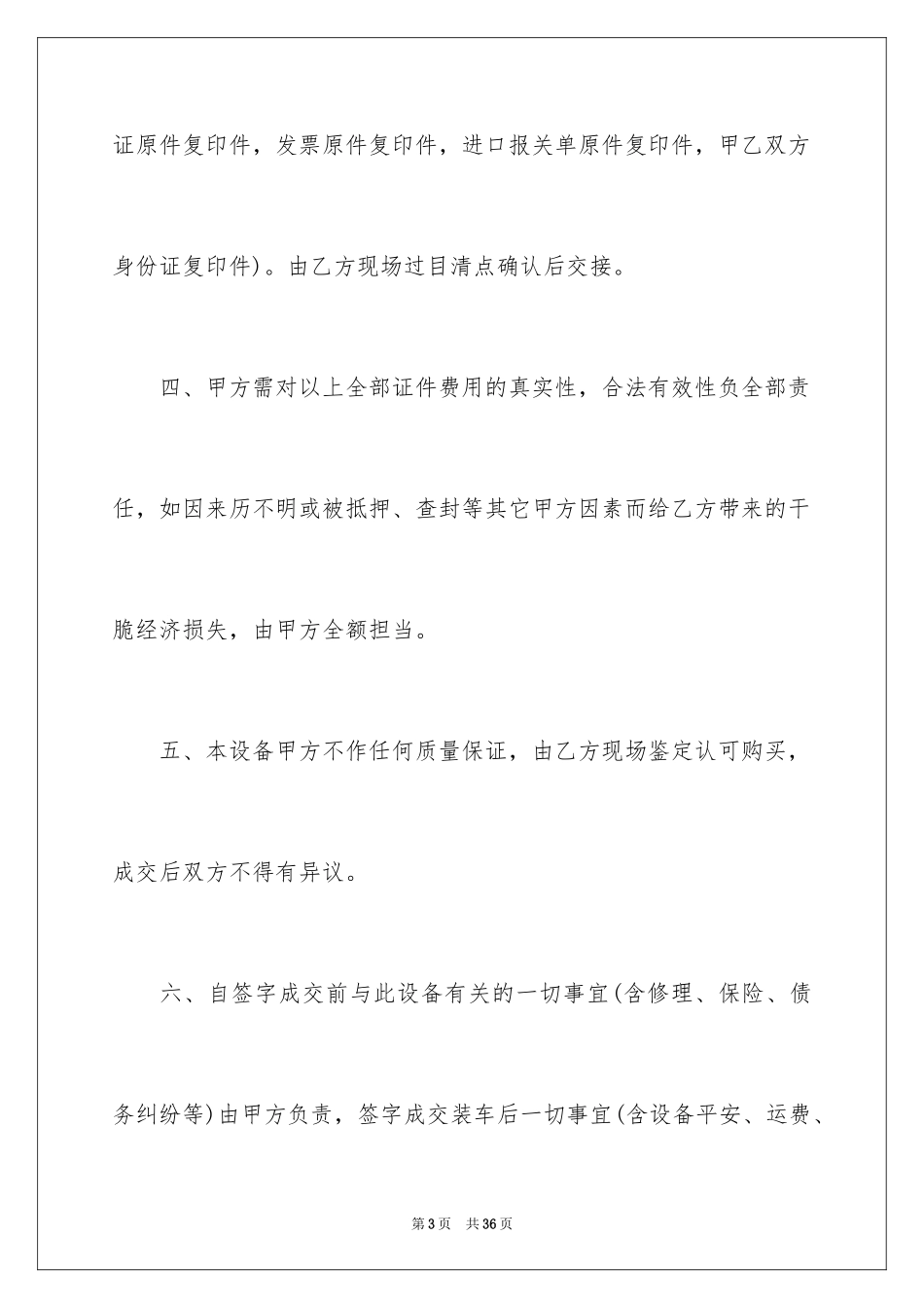 2024二手设备采购合同_第3页