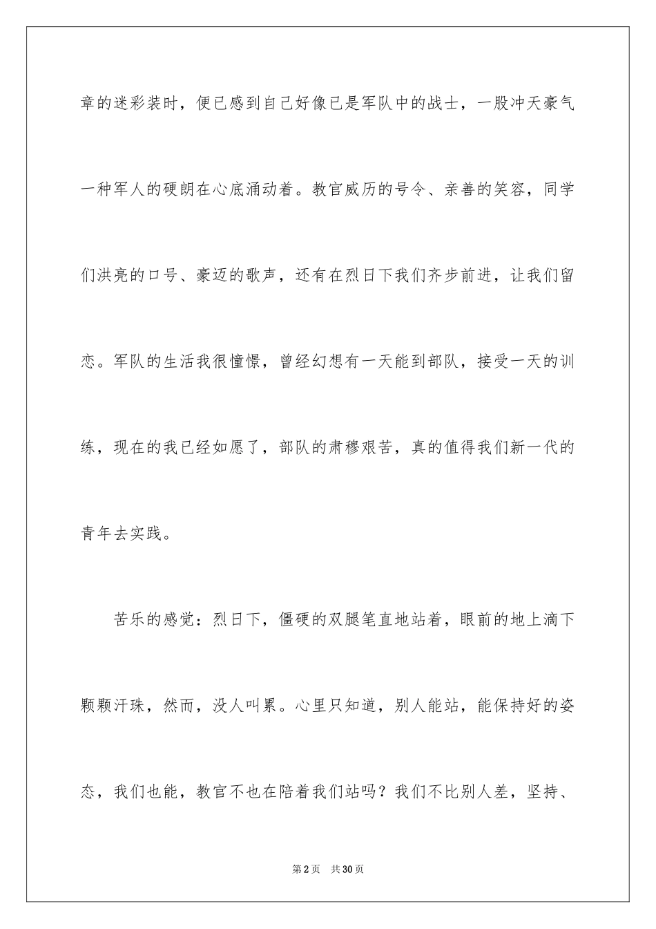 2024大一学生军训感言_3_第2页
