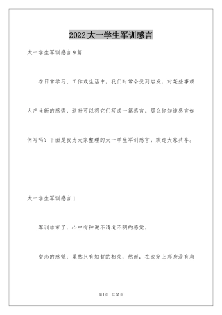 2024大一学生军训感言_3