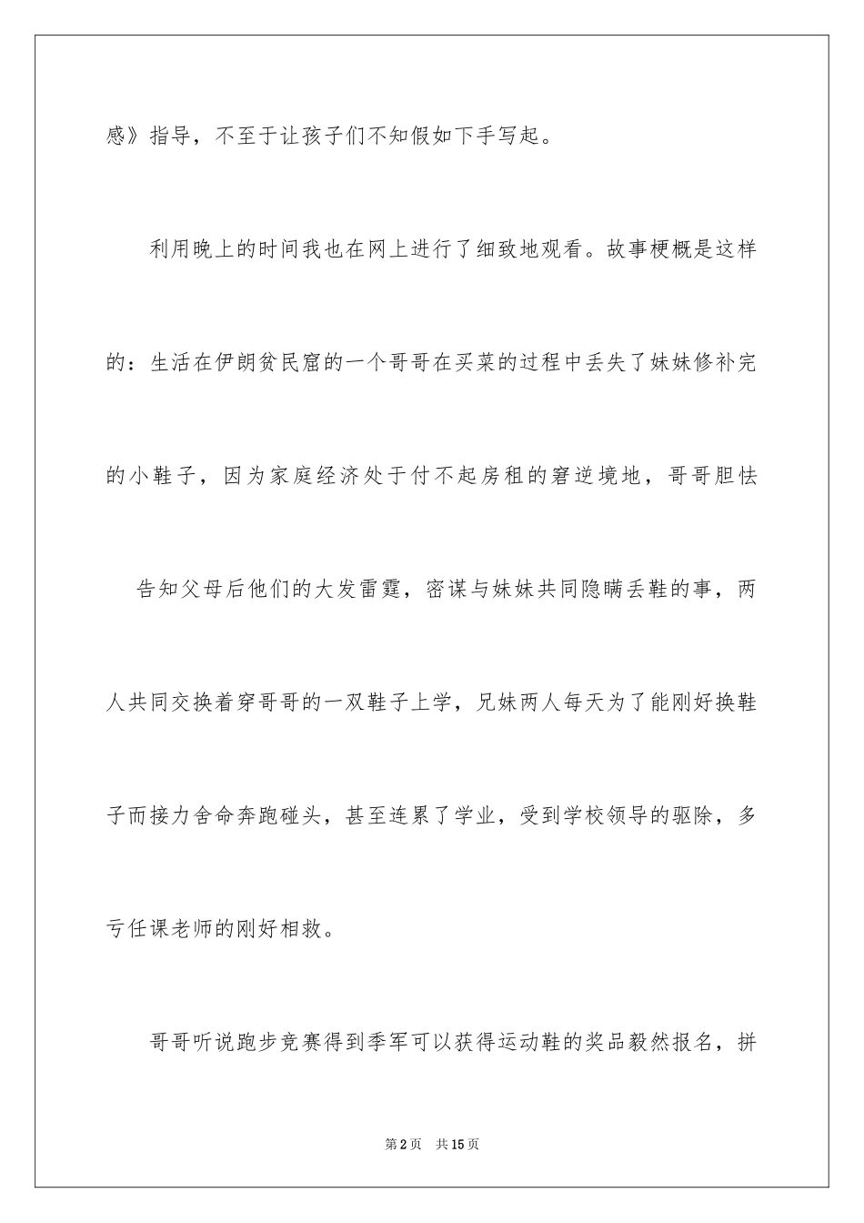 2024《小鞋子》观后感_6_第2页