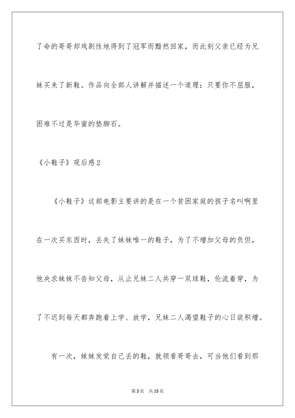 2024《小鞋子》观后感_6_第3页