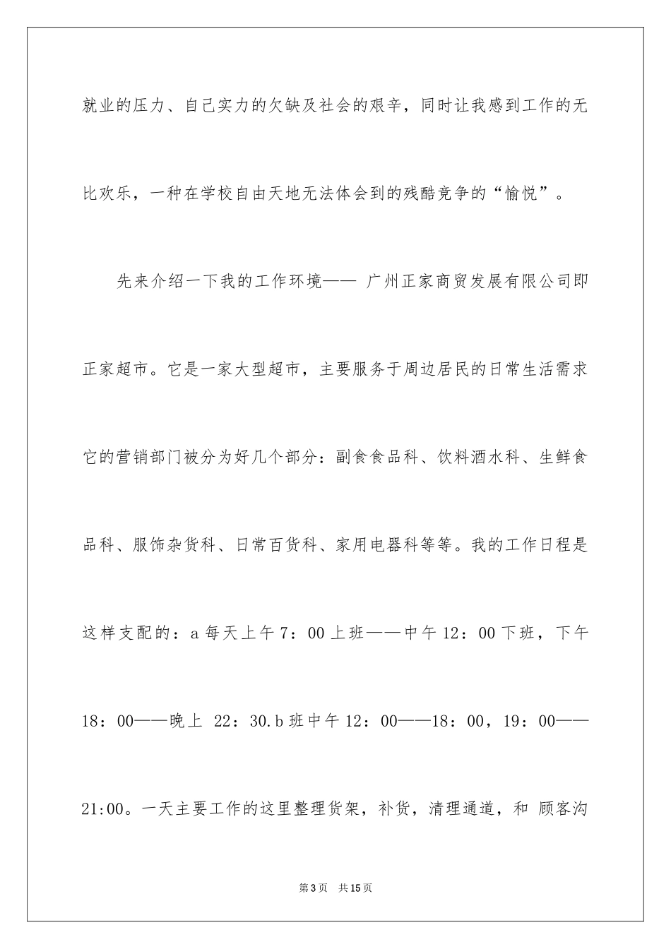 2024大二学生寒假社会实践报告_1_第3页