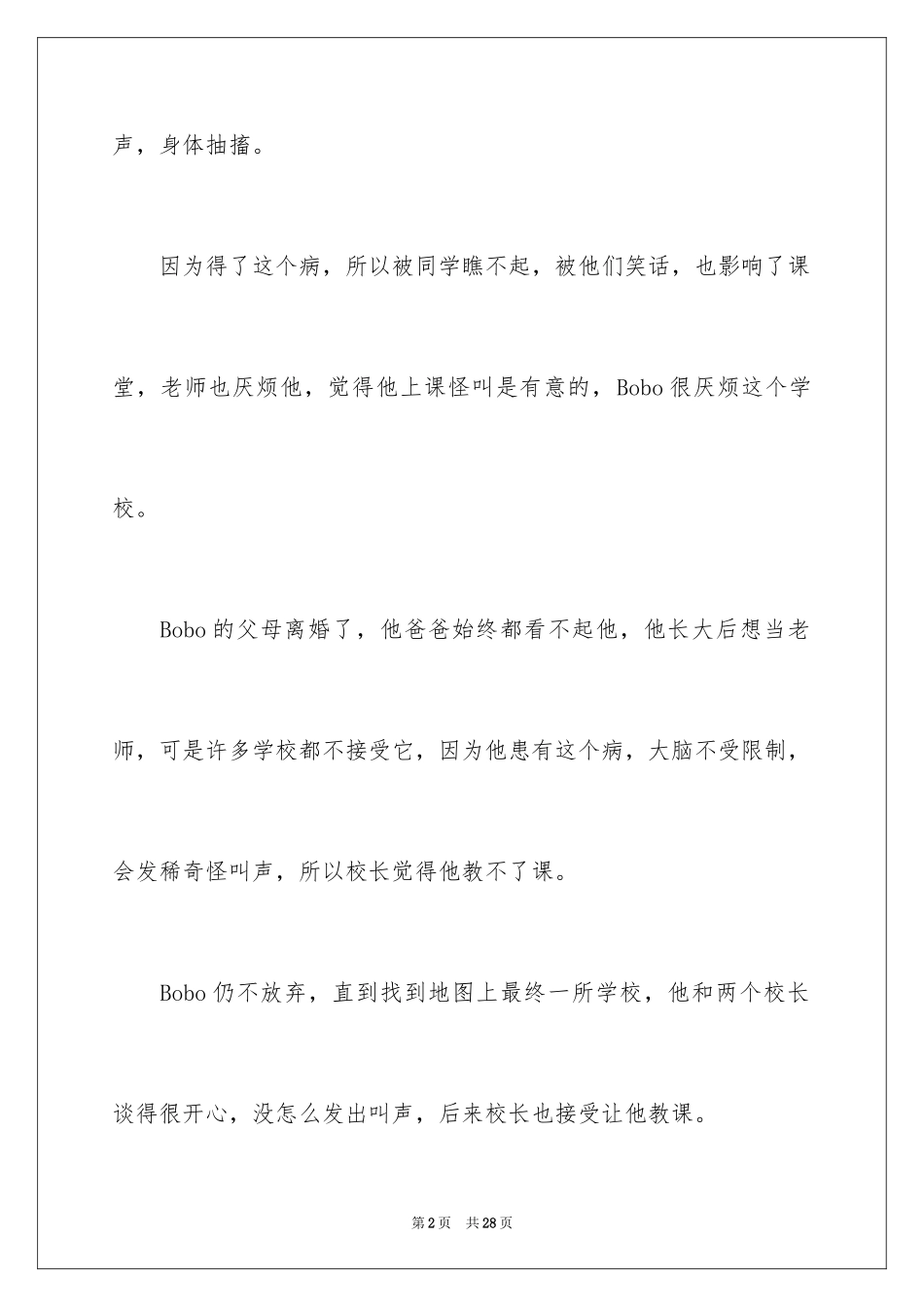 2024《叫我第一名》观后感_16_第2页