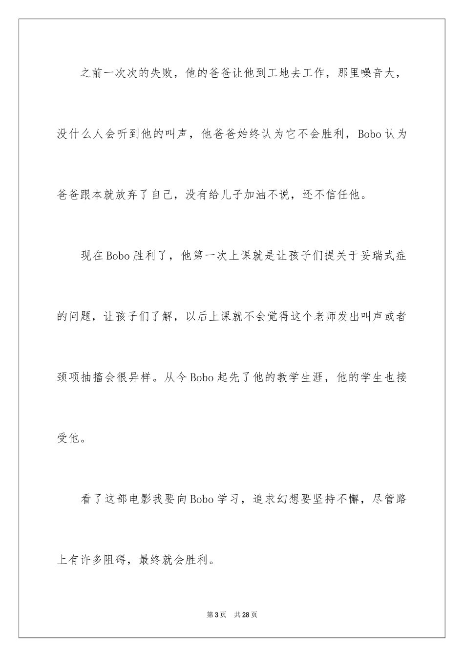 2024《叫我第一名》观后感_16_第3页