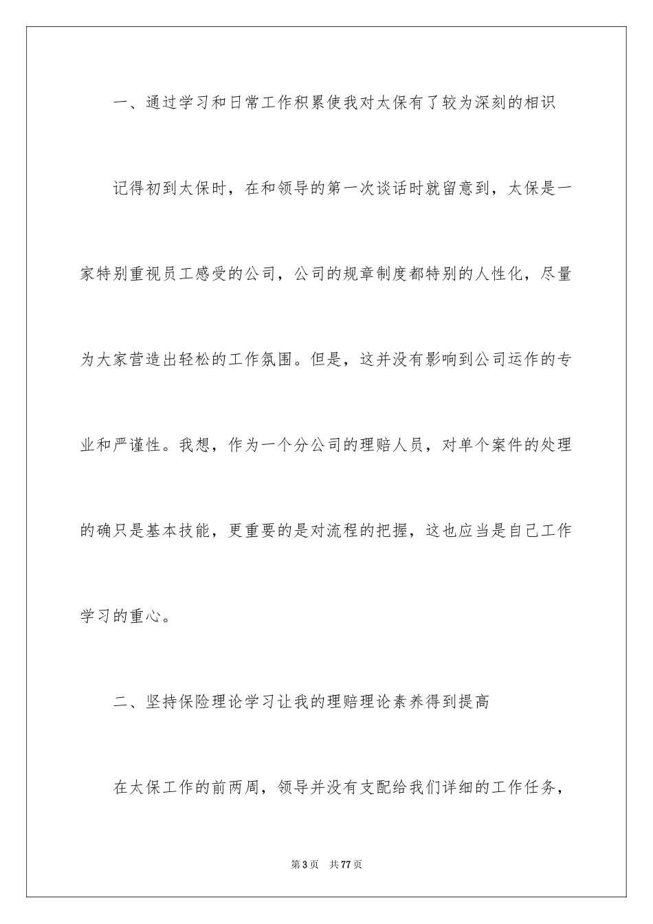 2024保险公司实习报告_40_第3页