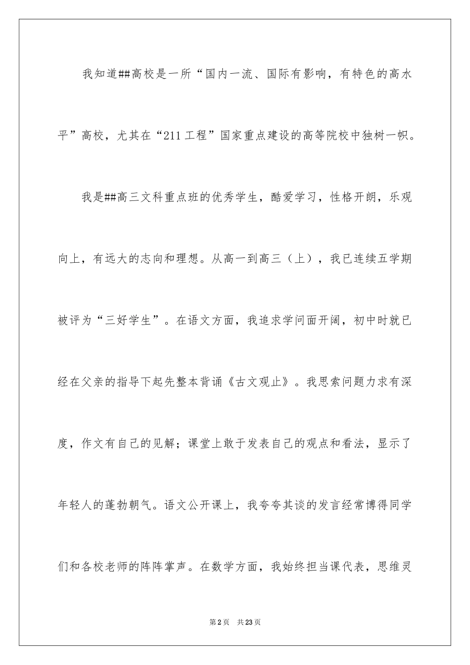 2024大学的自主招生信_第2页