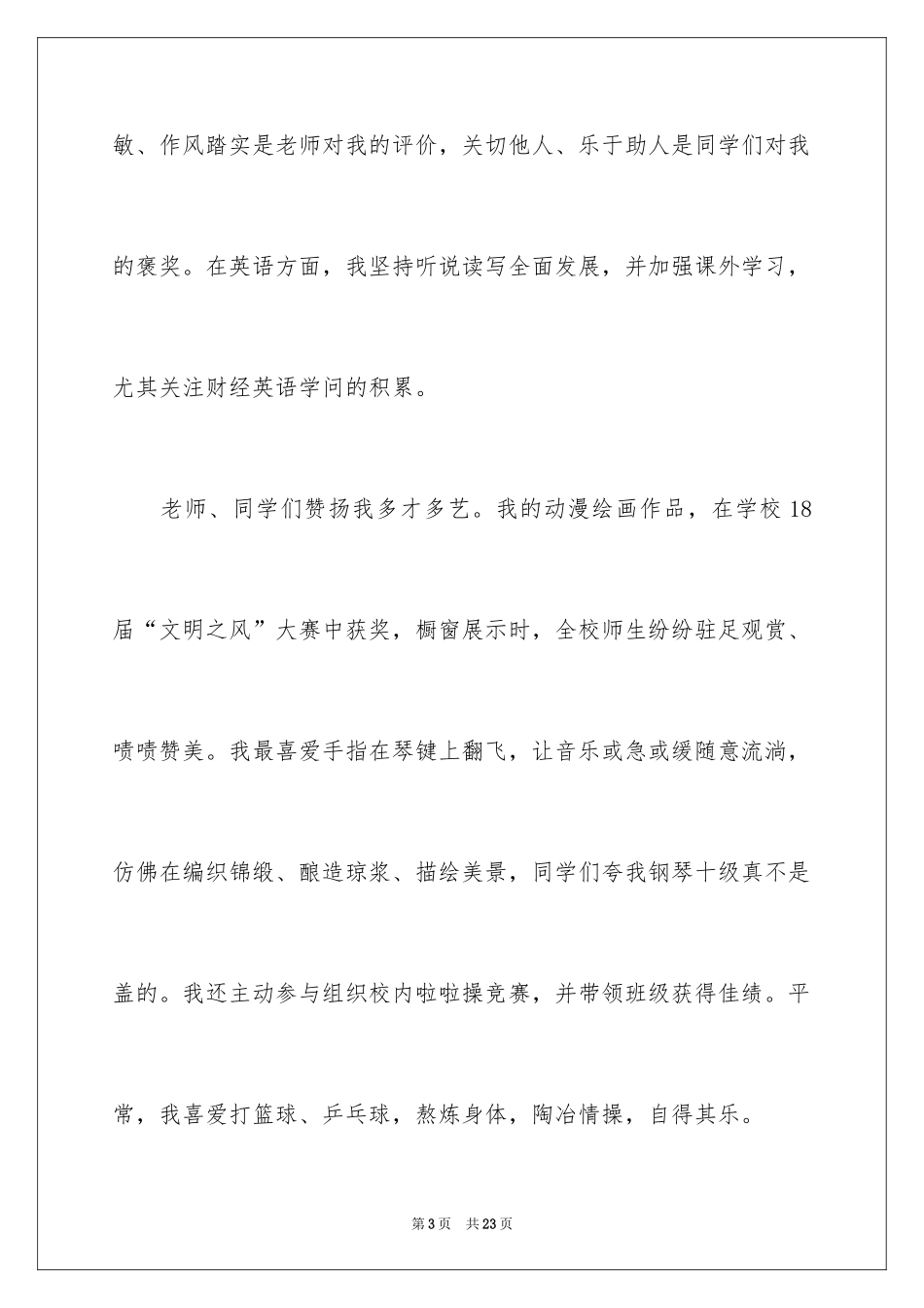 2024大学的自主招生信_第3页