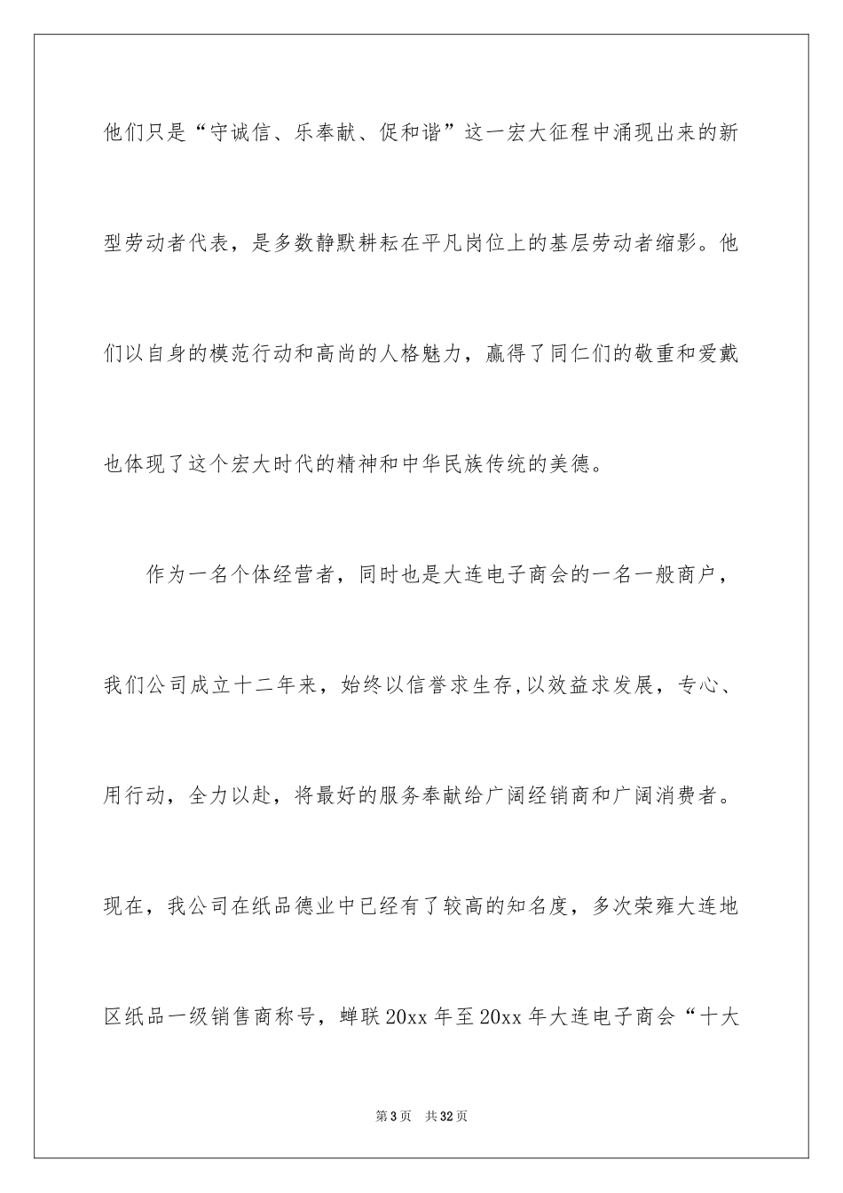 2024优秀员工演讲稿_2773_第3页