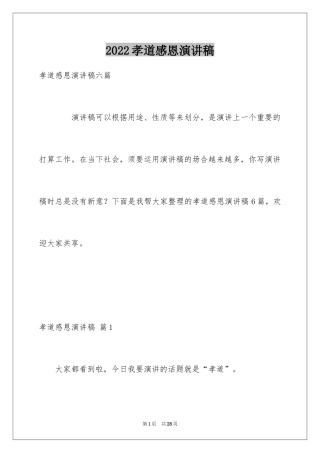 2024孝道感恩演讲稿_3