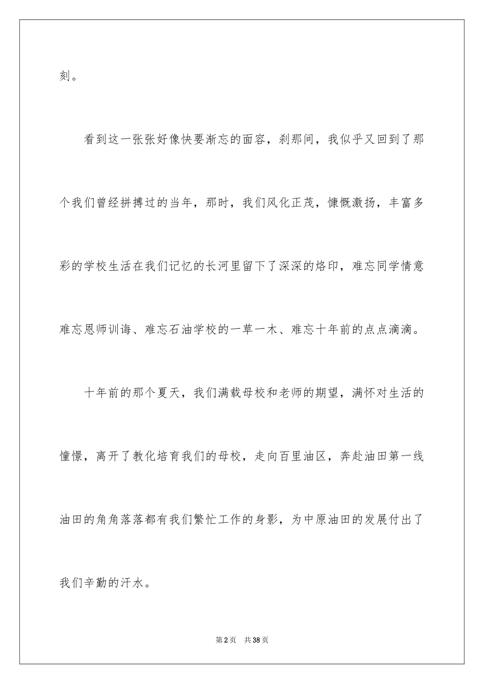 2024十年同学聚会的祝酒词_第2页