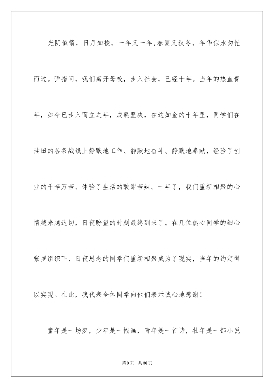 2024十年同学聚会的祝酒词_第3页