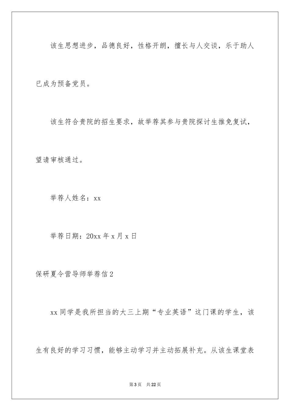 2024保研夏令营导师信_1_第3页