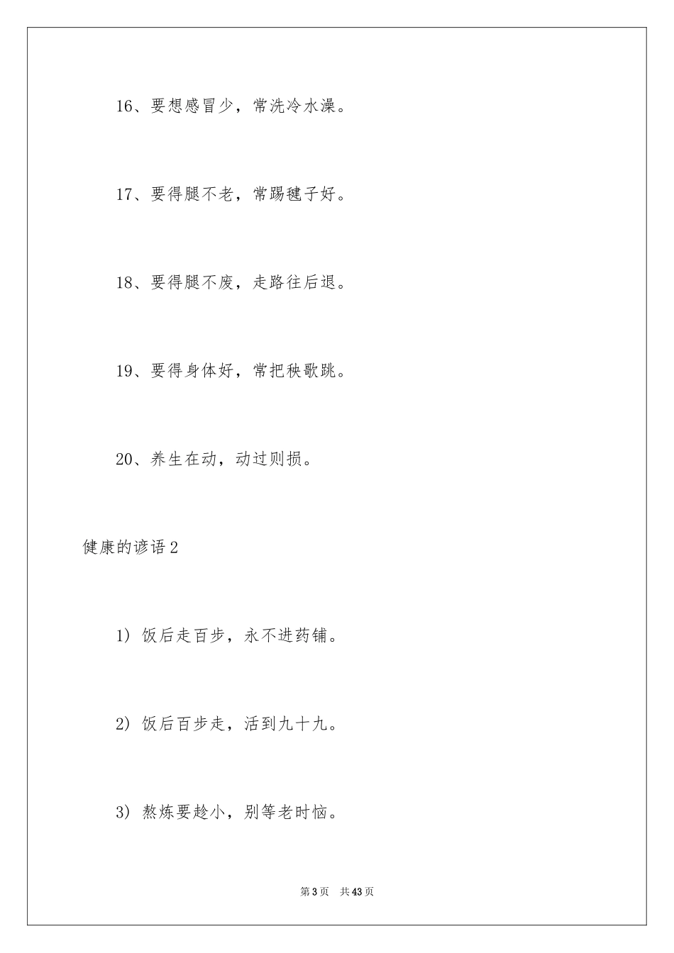 2024健康的谚语_1_第3页