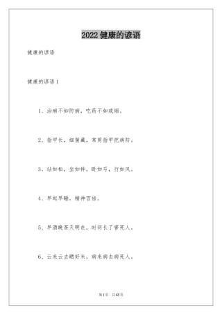 2024健康的谚语_1