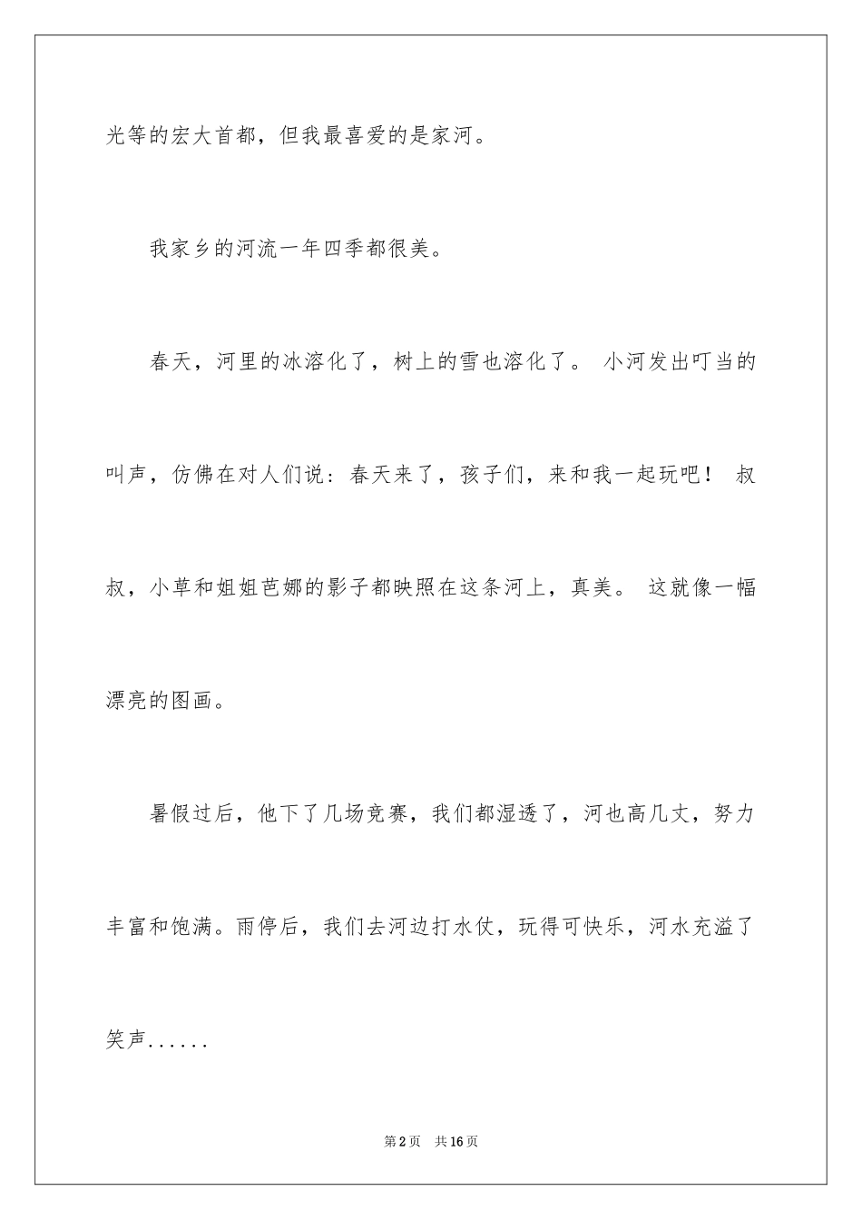 2024以家乡的小河为话题的作文_2_第2页