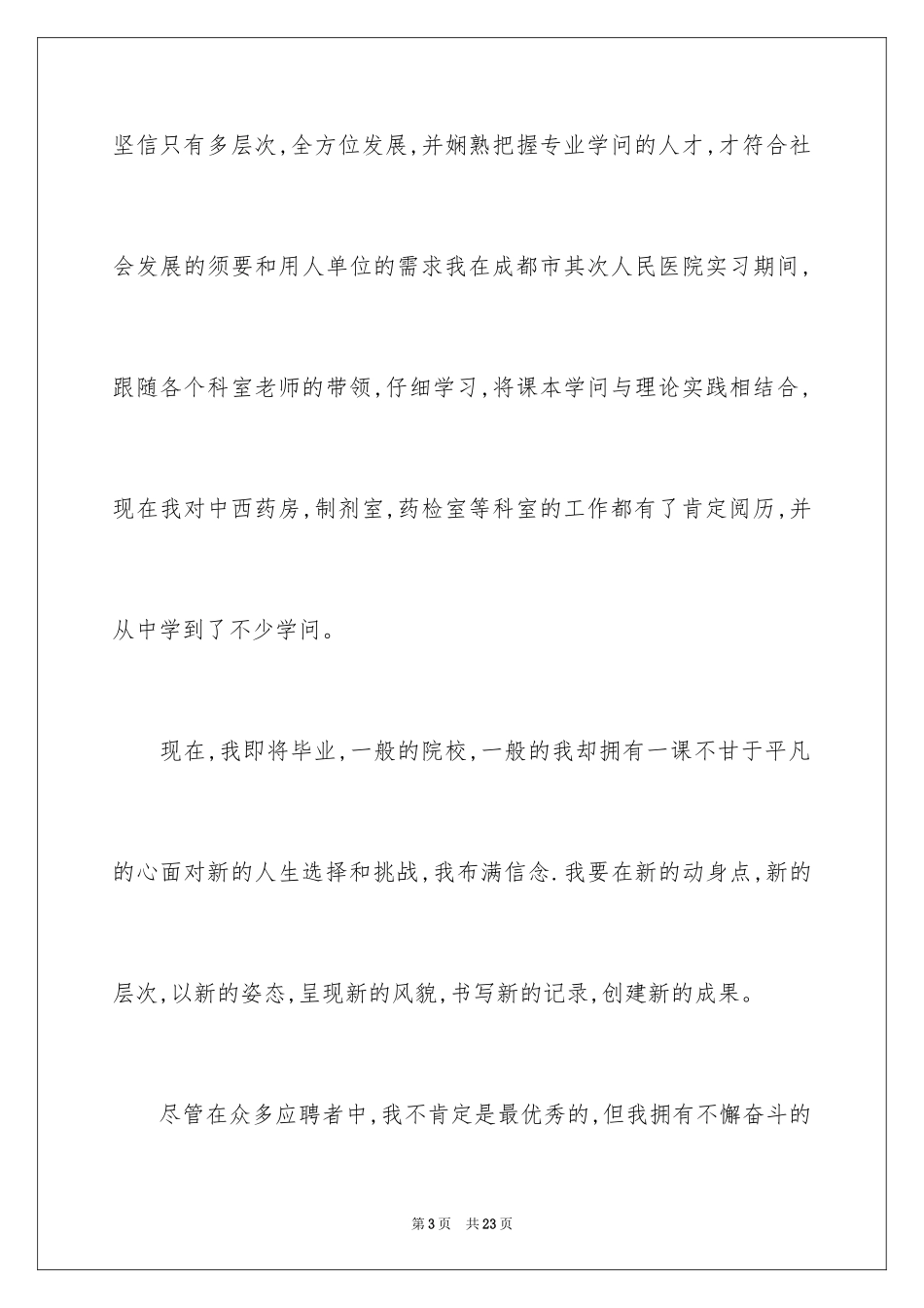 2024医药代表求职信_42_第3页