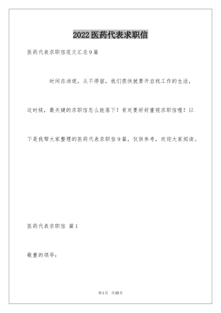 2024医药代表求职信_42