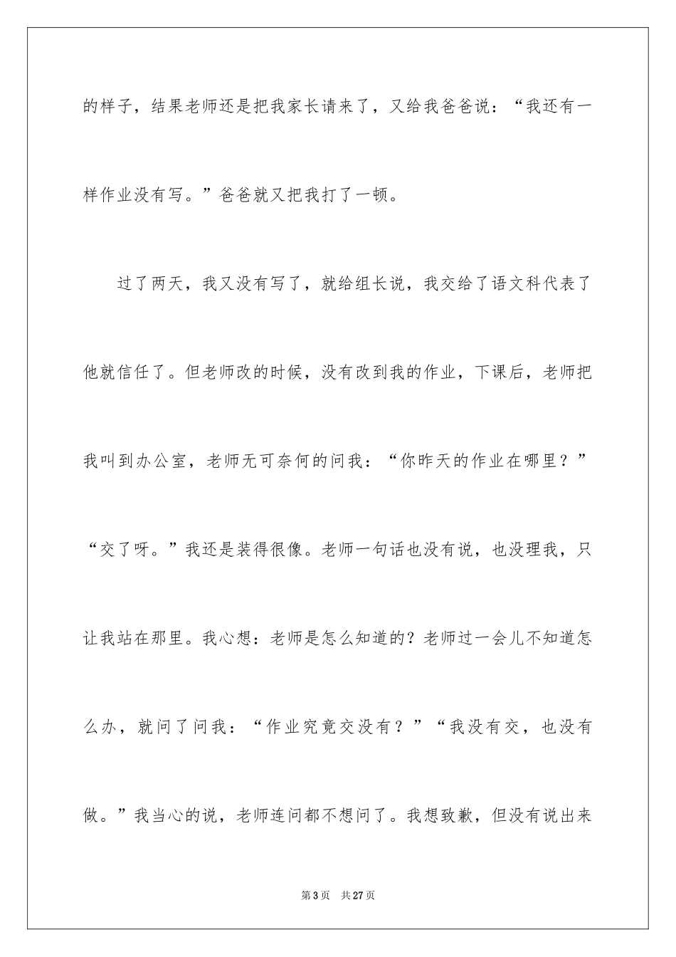 2024五年级撒谎作文_第3页