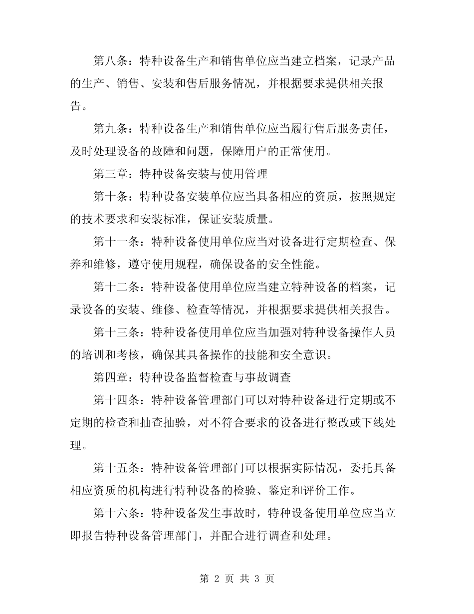 2024年特种设备管理规定 _第2页