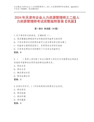 2024年天津市企业人力资源管理师之二级人力资源管理师考试完整版附答案【巩固】