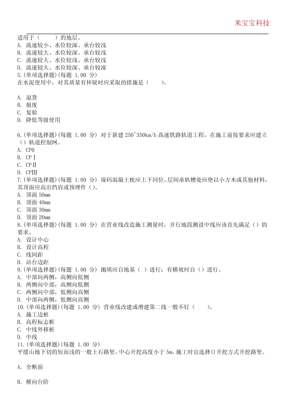 2024年一级建造师-铁路工程管理与实务考试历年真题摘选附带答案优质_第2页