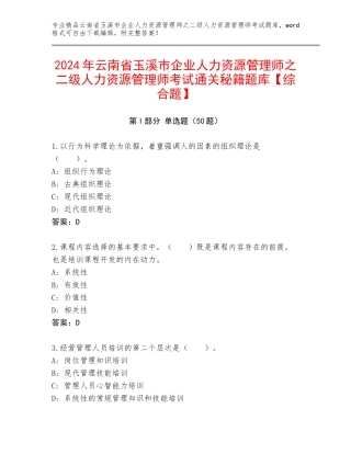2024年云南省玉溪市企业人力资源管理师之二级人力资源管理师考试通关秘籍题库【综合题】