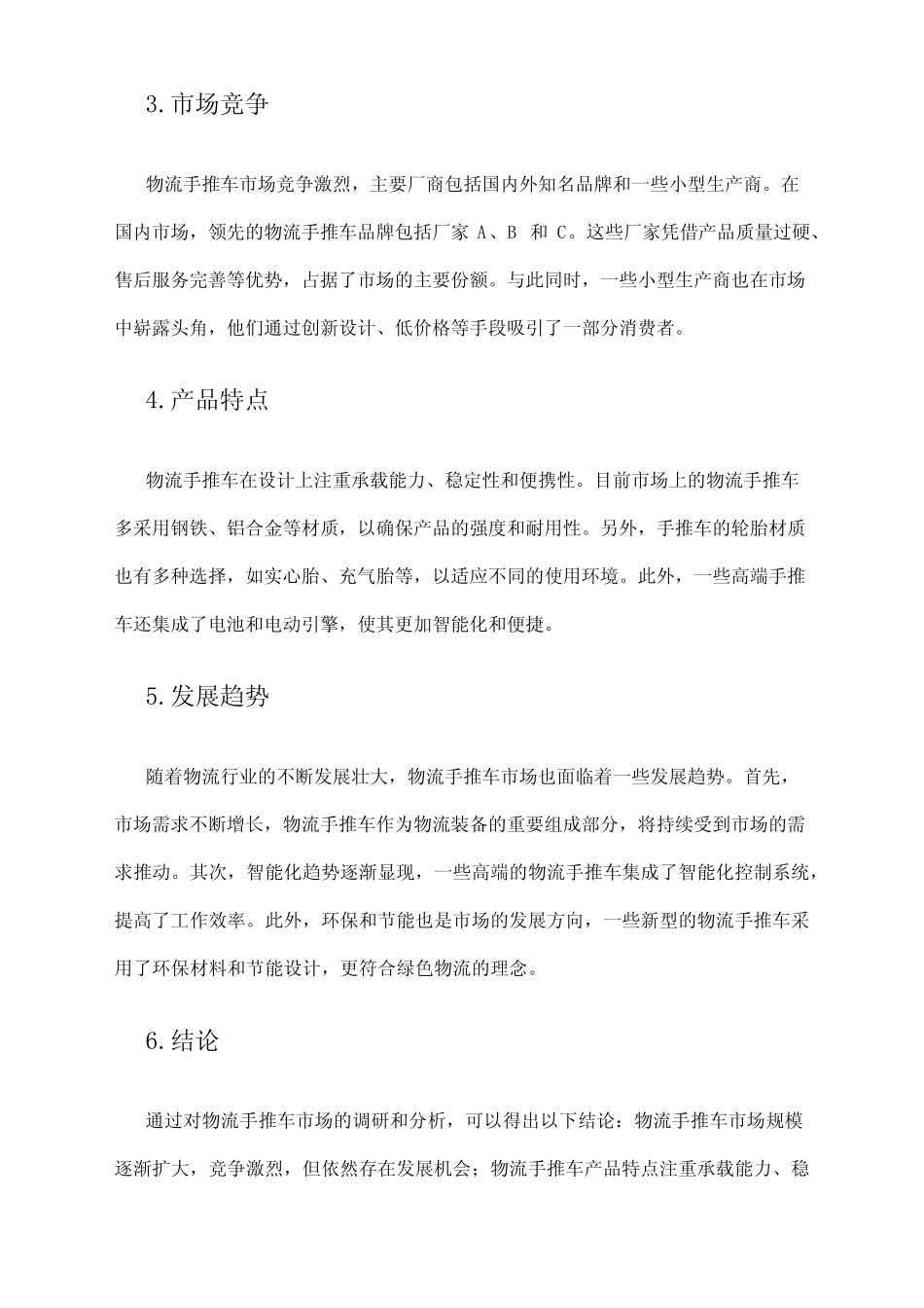 2024年物流手推车市场发展现状_第2页
