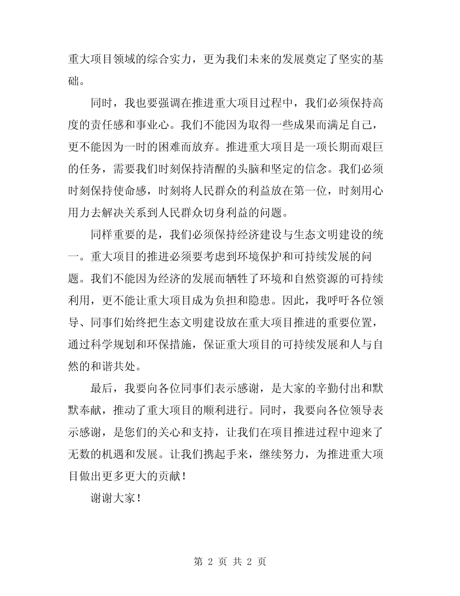 2024年在重大项目现场督查推进会上的讲话范本 _第2页