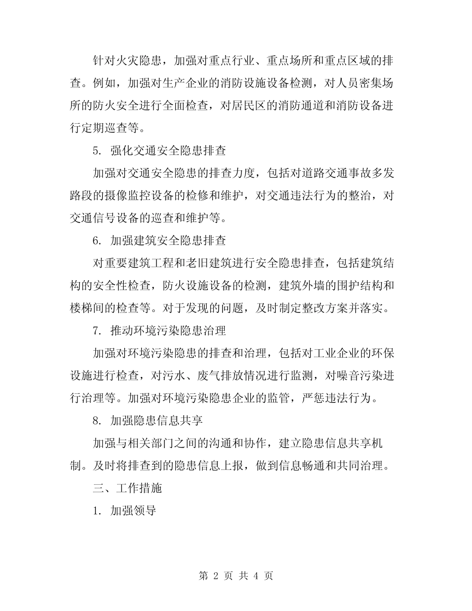 2024年隐患排查治理工作计划_第2页