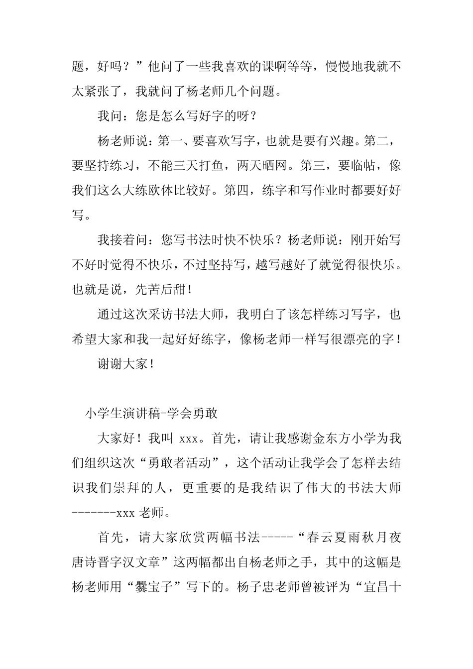 2024年学会勇敢演讲稿(3篇) _第2页