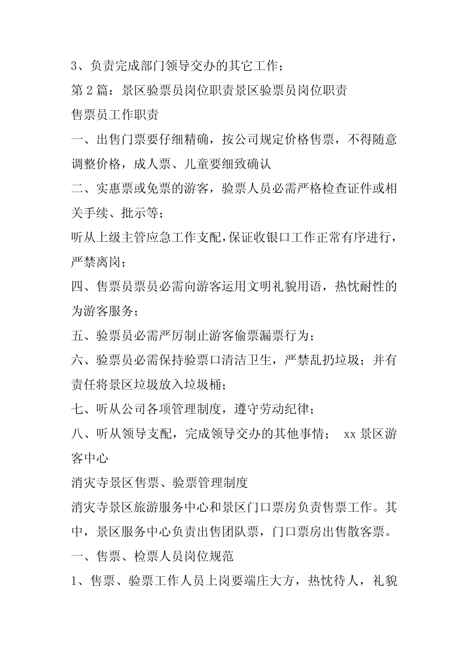 2024年验票员岗位职责 _第2页