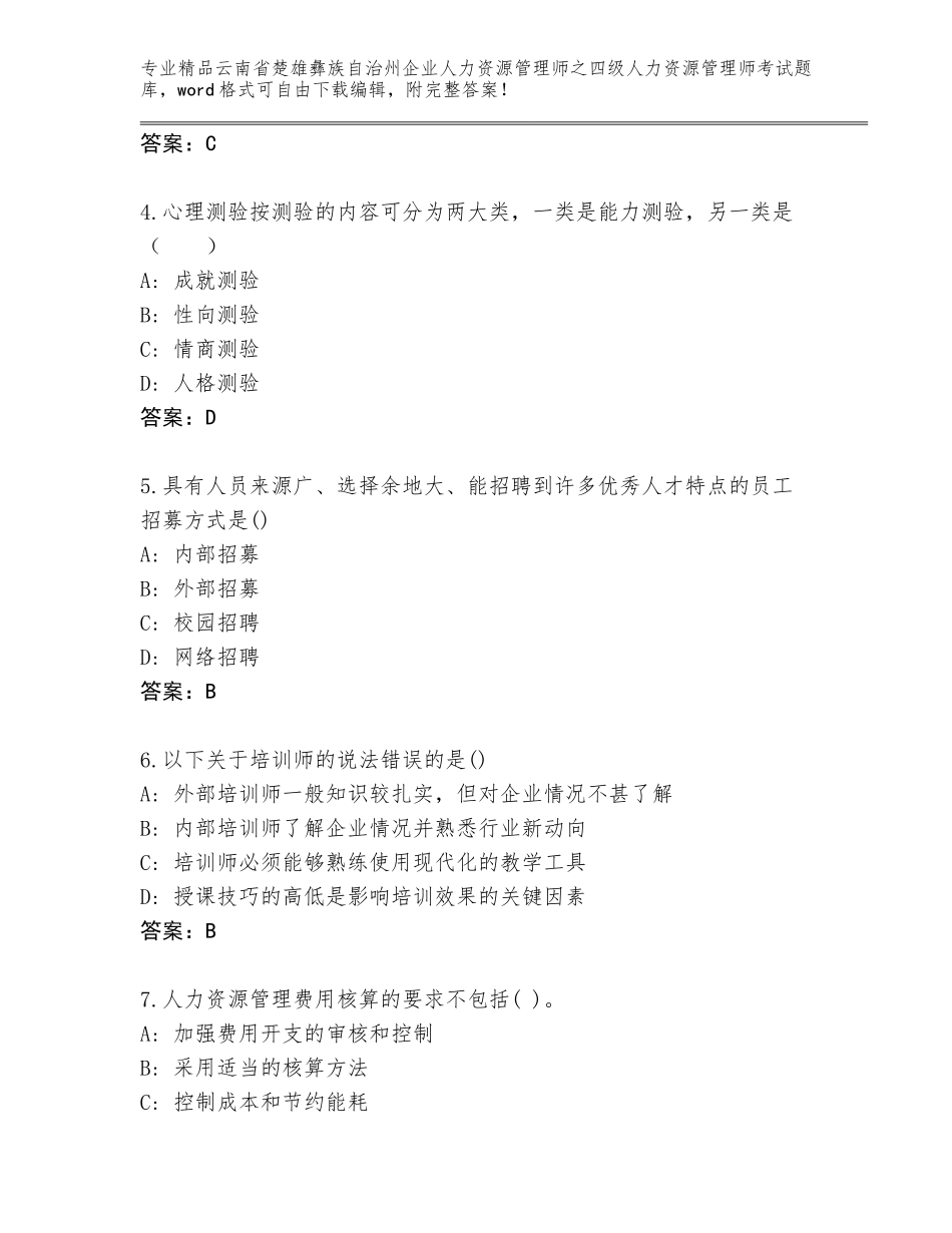 2024年云南省楚雄彝族自治州企业人力资源管理师之四级人力资源管理师考试真题题库【全优】_第2页
