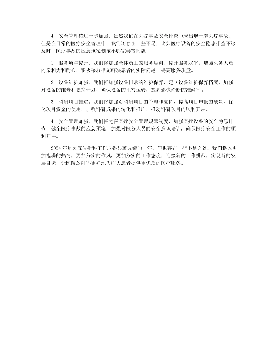 2024年医院放射科年度工作总结及2024年计划_放射科工作总结_第2页