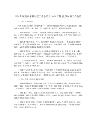 2024年医院放射科年度工作总结及2024年计划_放射科工作总结