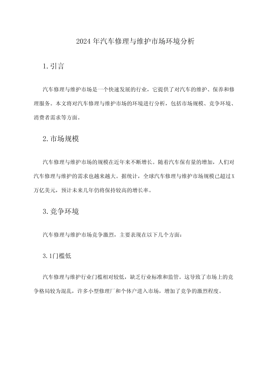 2024年汽车修理与维护市场环境分析_第1页