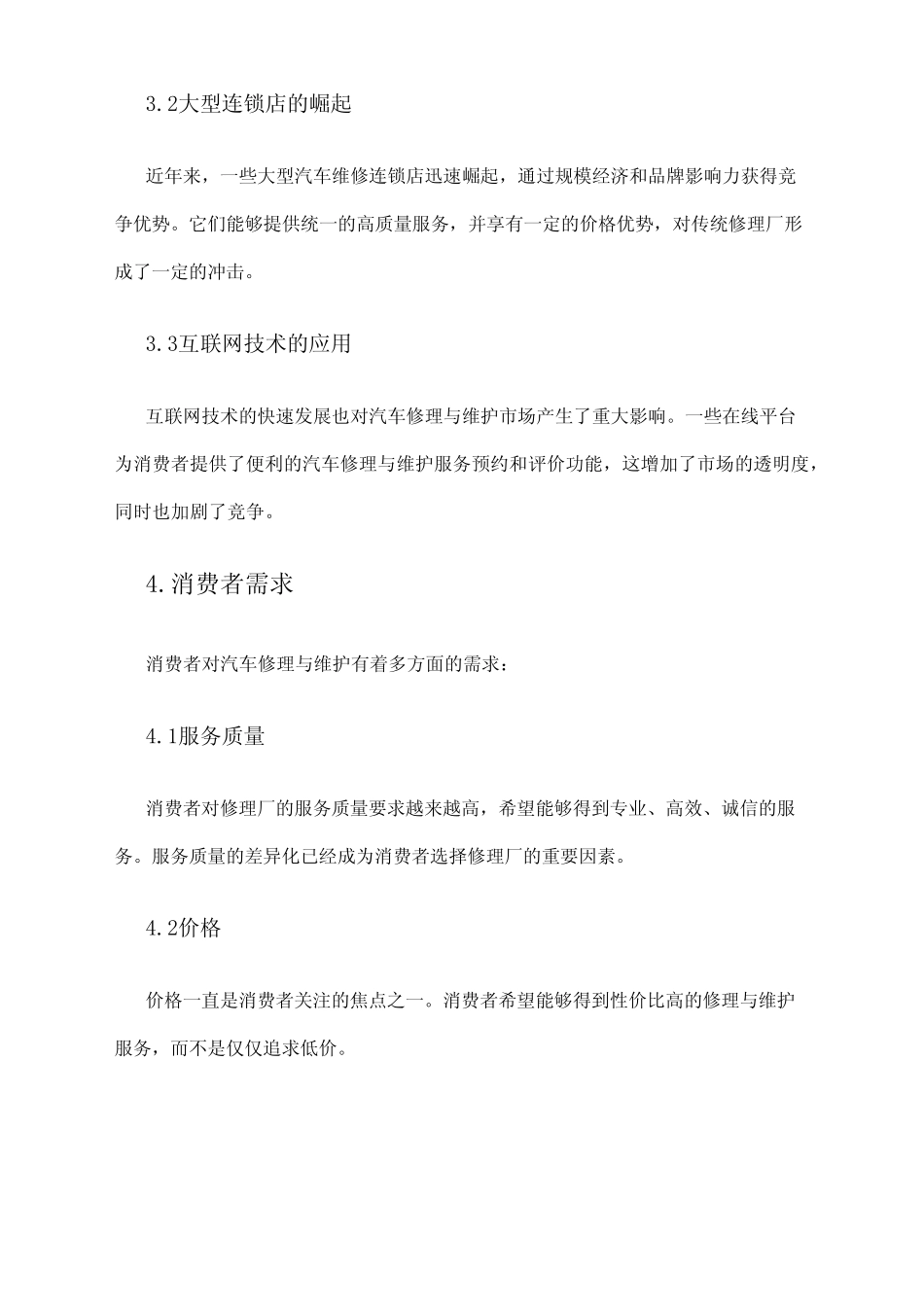 2024年汽车修理与维护市场环境分析_第2页