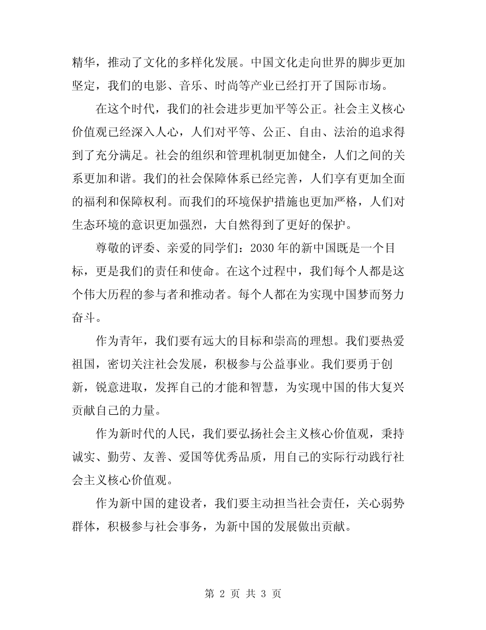 2024年新中国励志演讲稿 _第2页
