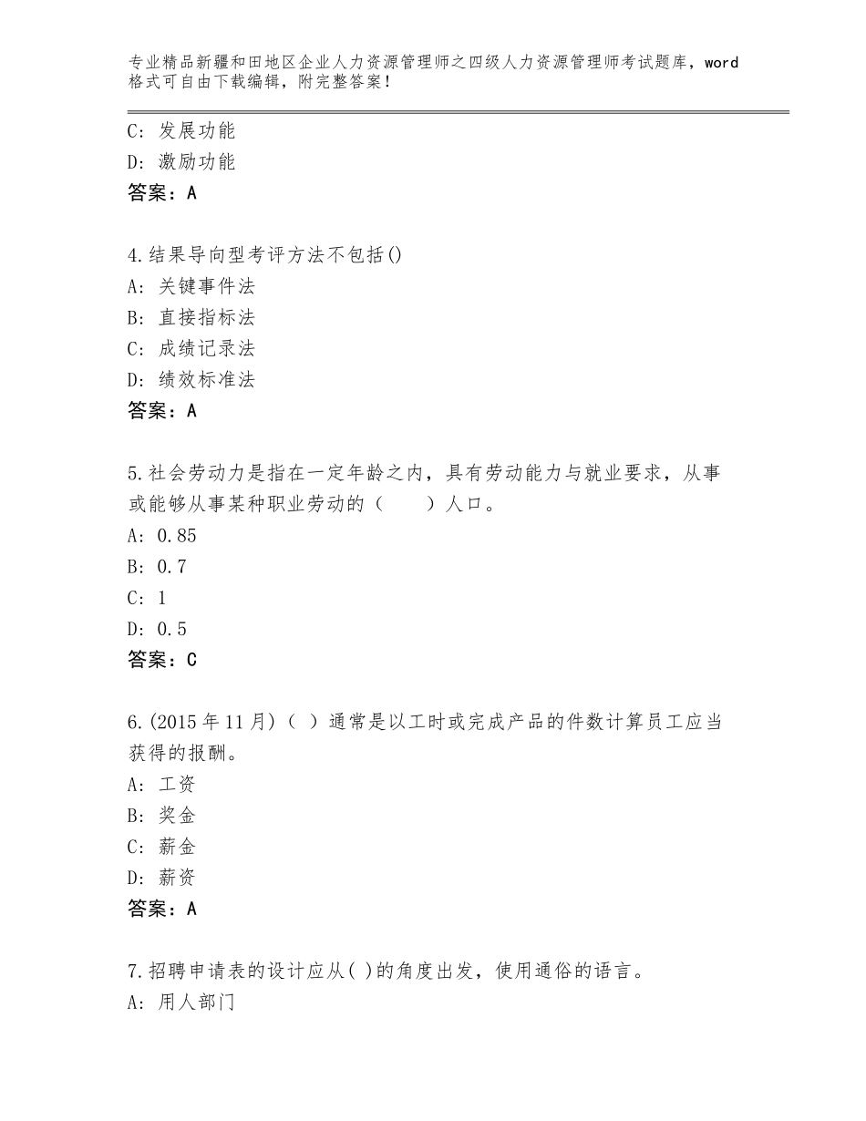 2024年新疆和田地区企业人力资源管理师之四级人力资源管理师考试王牌题库及答案【新】_第2页