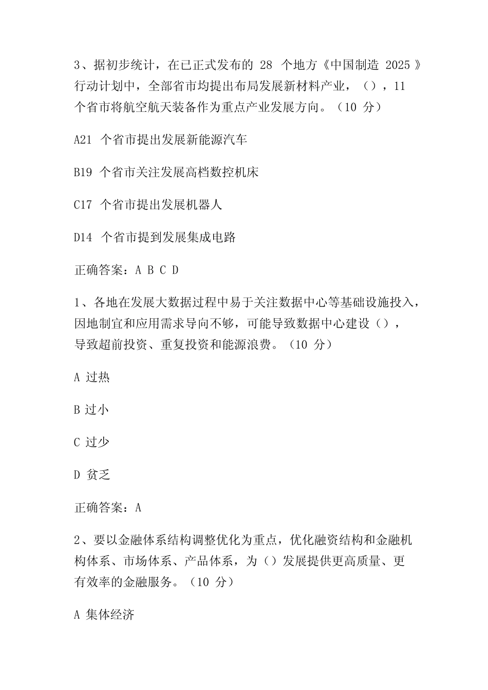 2024年有效防范化解重大经济金融风险课后测试题及答案 _第2页