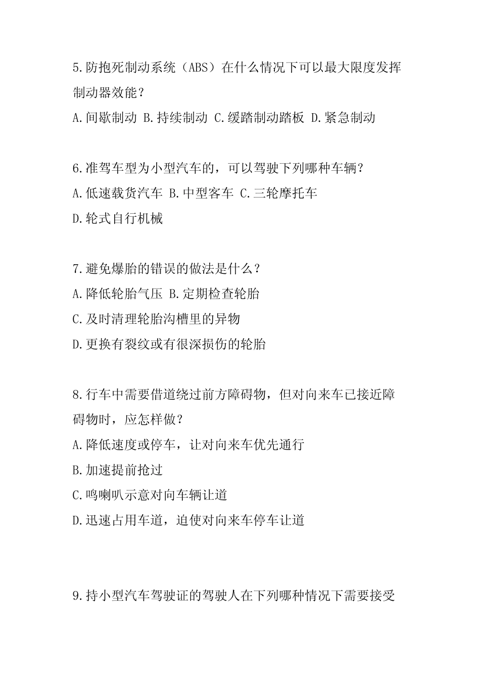 2024年全国交管12123学法减分考试题库附含答案 _第2页