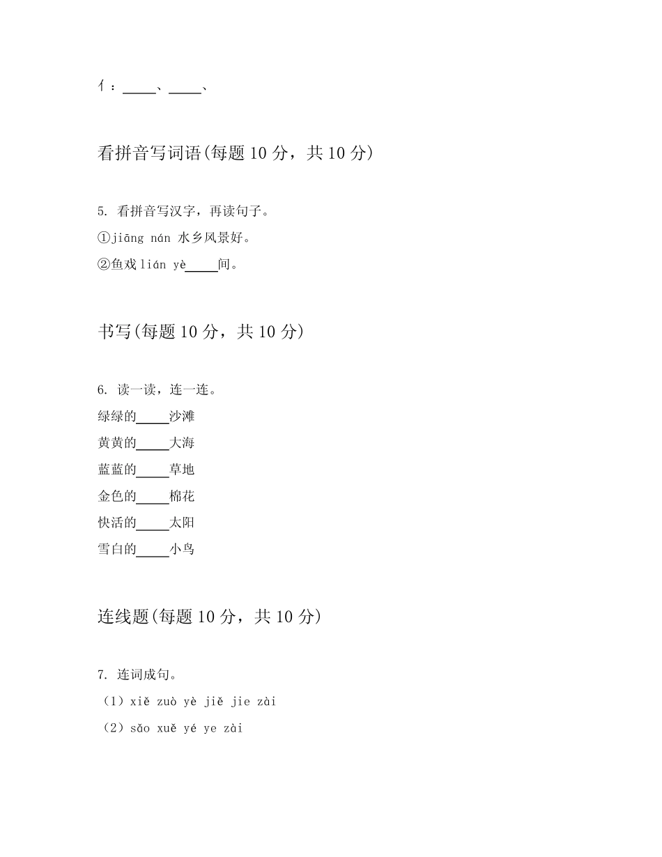 2024年一年级上学期语文试卷详细答案解释_第2页